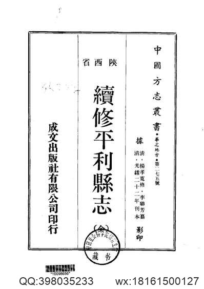 宣化乡土志（全）.pdf