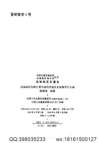 [正德]福州府志（上册）.pdf