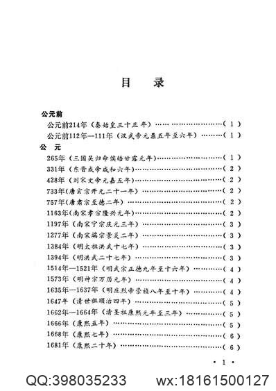 彭澤縣志_6-7.pdf