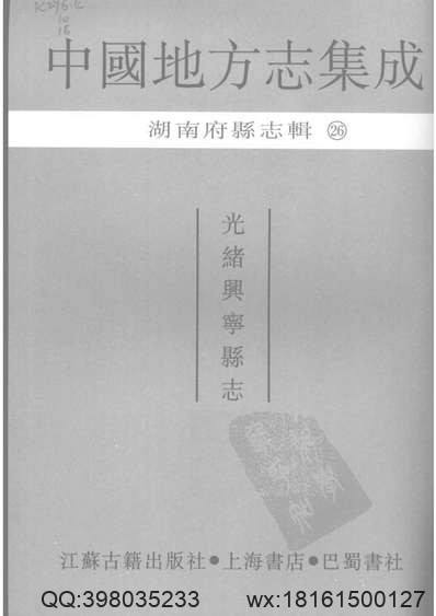 象山县志（1-11）.pdf