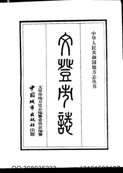 双鸭山市志（三）.pdf