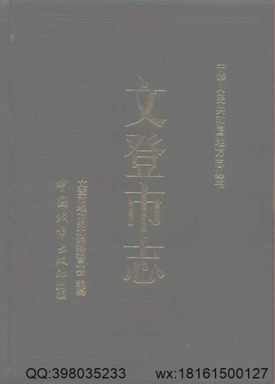 双鸭山市志（三）.pdf