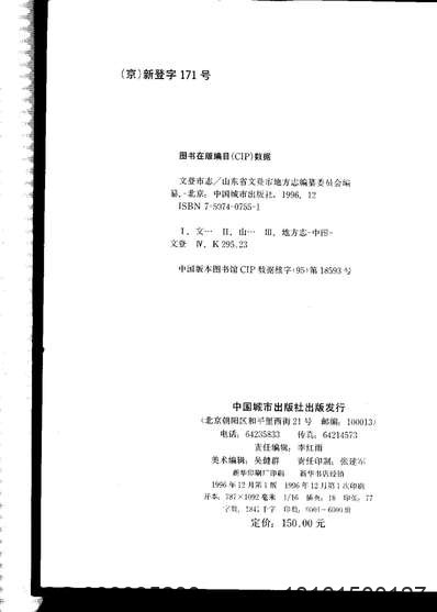 双鸭山市志（三）.pdf