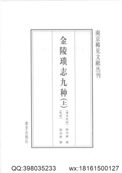 从化县志（全）.pdf