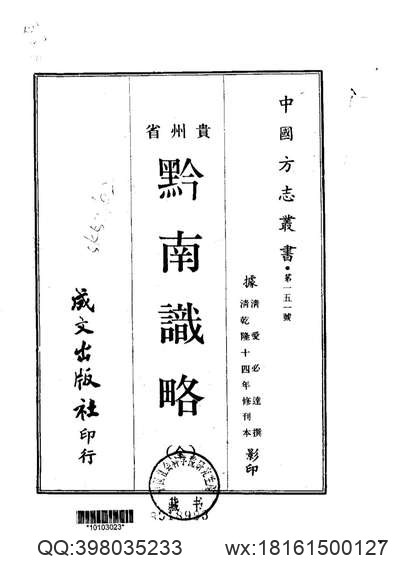 [光绪]重修安徽通志（卷三二八至卷三五〇_补遗十.pdf