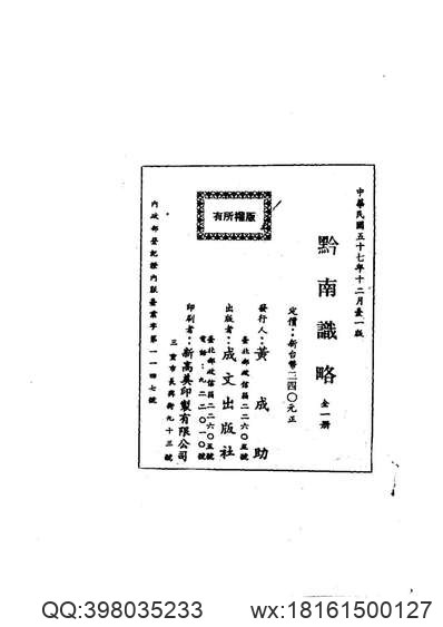 [光绪]重修安徽通志（卷三二八至卷三五〇_补遗十.pdf