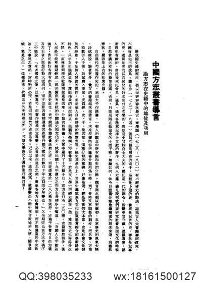 [光绪]重修安徽通志（卷三二八至卷三五〇_补遗十.pdf