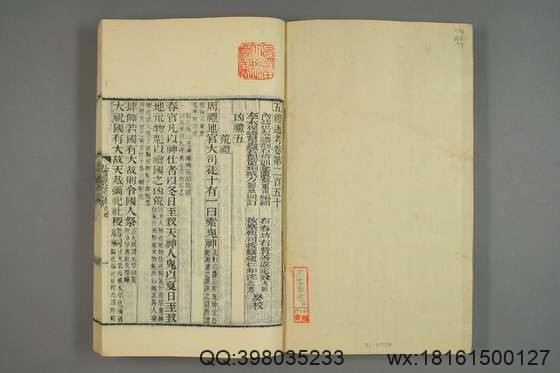 五礼通考_卷1-262_秦蕙田 编辑方观承 订_光緒6[1880]_江蘇書局_96.pdf