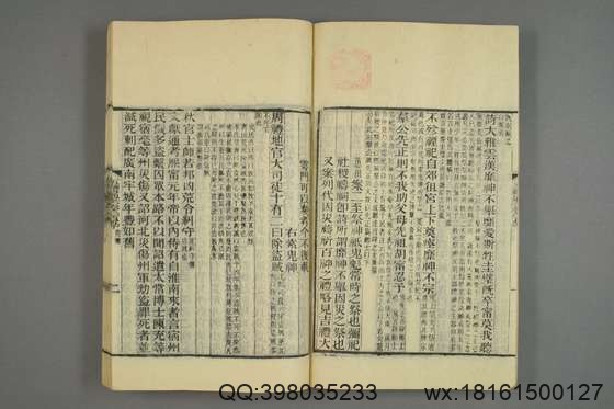 五礼通考_卷1-262_秦蕙田 编辑方观承 订_光緒6[1880]_江蘇書局_96.pdf