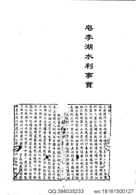 中华山水志_水志_皂李湖水利事实等六种.pdf