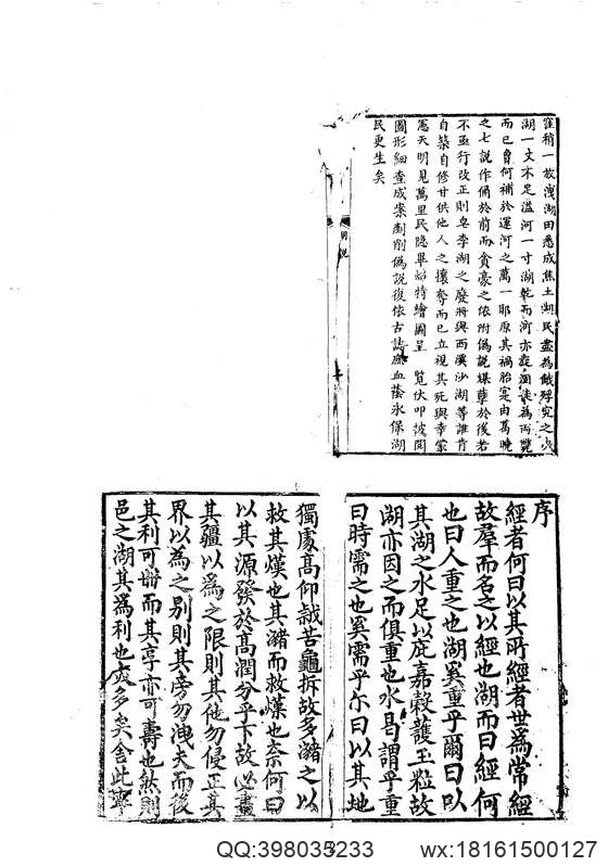 中华山水志_水志_皂李湖水利事实等六种.pdf