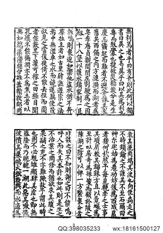 中华山水志_水志_皂李湖水利事实等六种.pdf