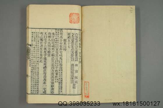 五礼通考_卷1-262_秦蕙田 编辑方观承 订_光緒6[1880]_江蘇書局_70.pdf