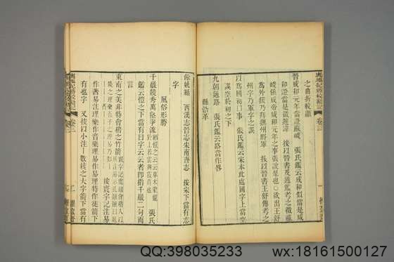 宋版舆地纪胜_王象之 编_文選楼影宋鈔本_道光29[1849]惧盈斎_46.pdf