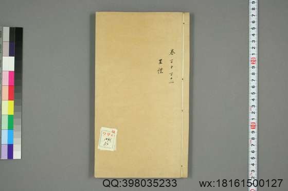 文献通考_卷1-343_马端临 著_正徳16[1521]慎独斎_34.pdf