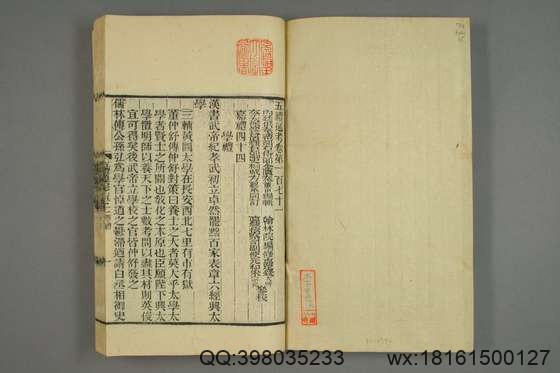 五礼通考_卷1-262_秦蕙田 编辑方观承 订_光緒6[1880]_江蘇書局_65.pdf