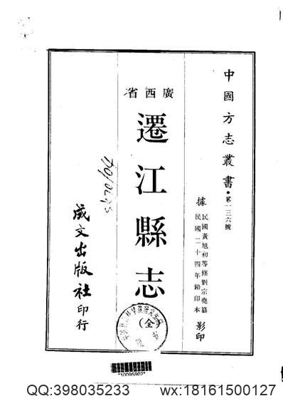 海南省_临高县志.pdf