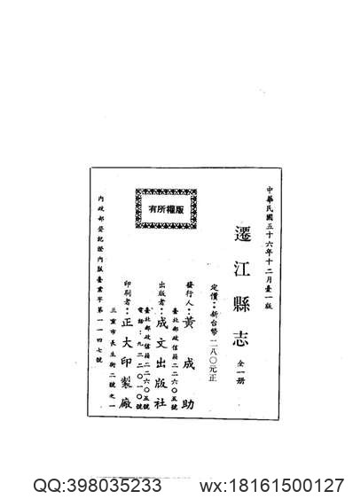 海南省_临高县志.pdf