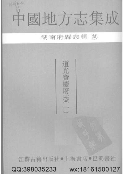 同治永顺府志.pdf