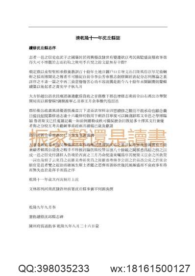 嘉靖高淳县志_江苏省.pdf