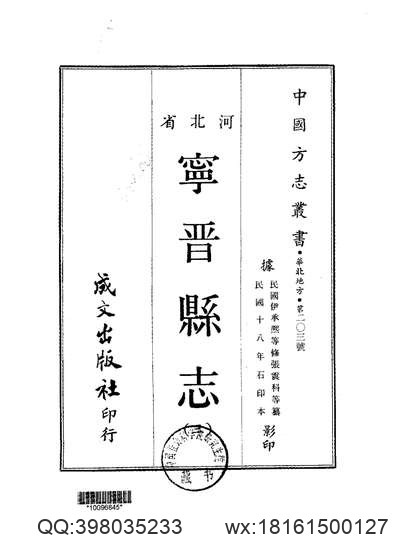 宁风县志（1-3）.pdf