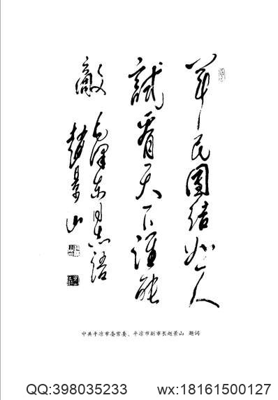 聊城地区棉花志.pdf