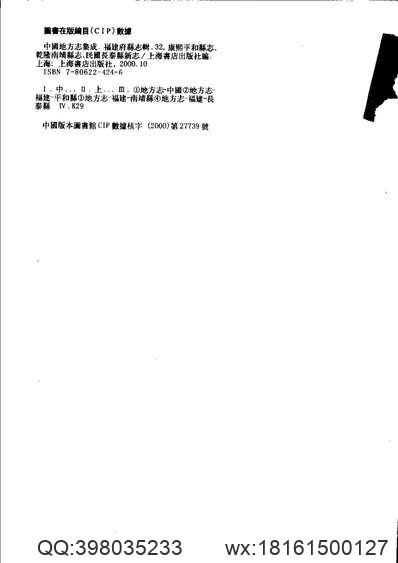 直隶绵州志（十九）.pdf