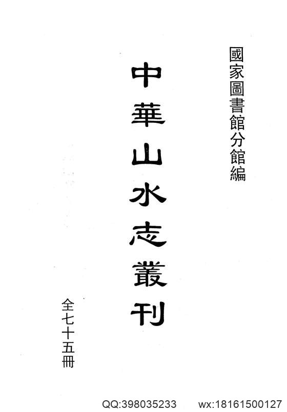 中华山水志_山志01.pdf