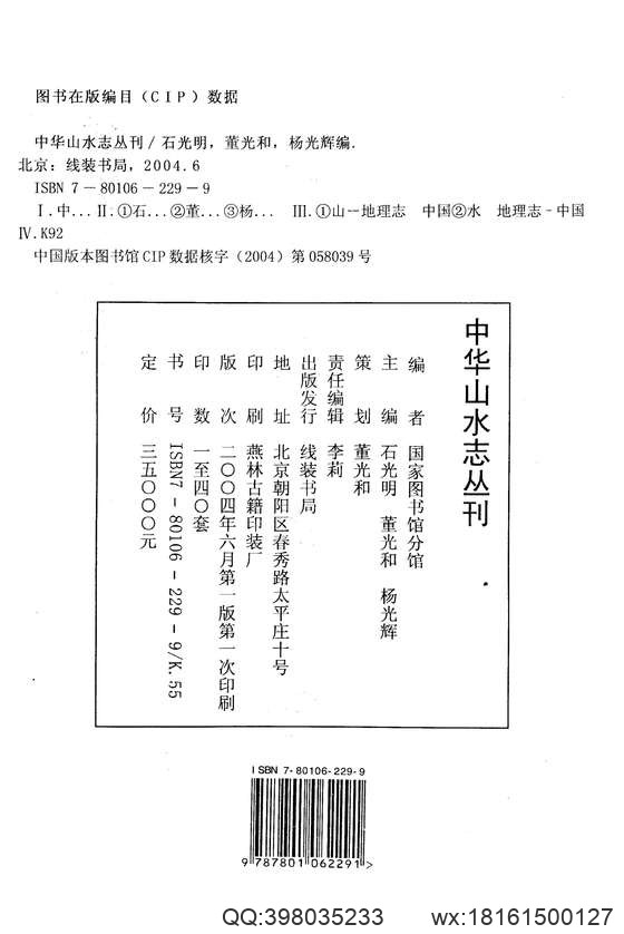 中华山水志_山志01.pdf