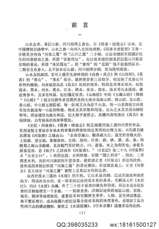 中华山水志_山志01.pdf