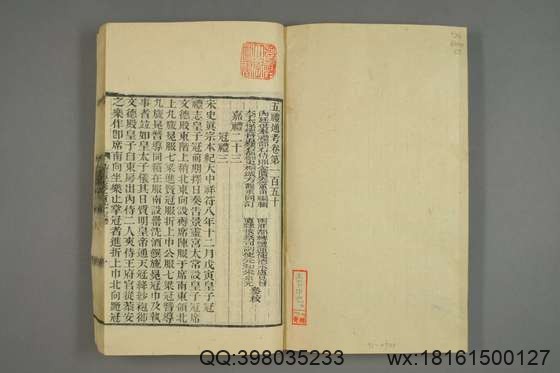 五礼通考_卷1-262_秦蕙田 编辑方观承 订_光緒6[1880]_江蘇書局_58.pdf