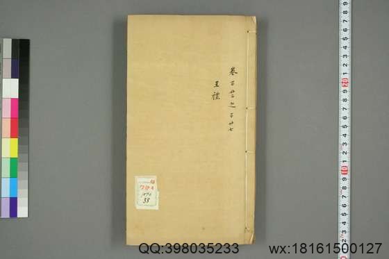 文献通考_卷1-343_马端临 著_正徳16[1521]慎独斎_38.pdf