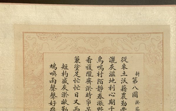 清_焦秉贞_耕织图册_2_(4781x3024 - 300dpi)