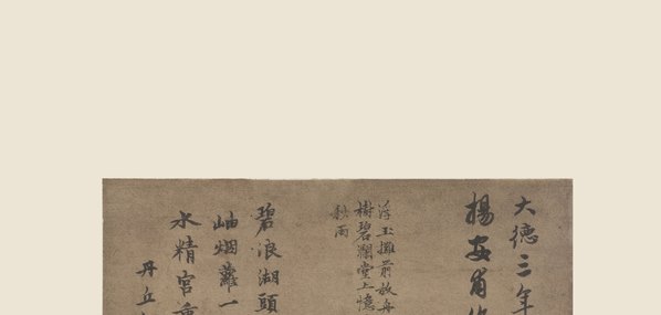 元_赵孟兆頁_疏林秀石图_(5469x10413 - 347dpi)