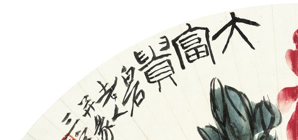 近代_齐白石_牡丹_(5764x2717 - 72dpi)