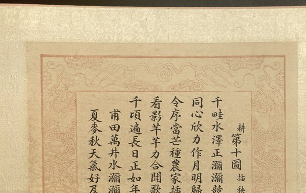 清_焦秉贞_耕织图册_27_(4802x3024 - 300dpi)