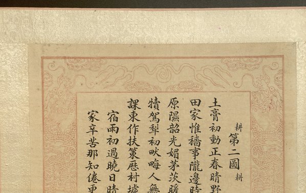 清_焦秉贞_耕织图册_17_(4781x3024 - 300dpi)