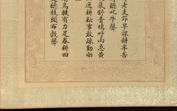 清_焦秉贞_耕织图册_17_(4781x3024 - 300dpi)