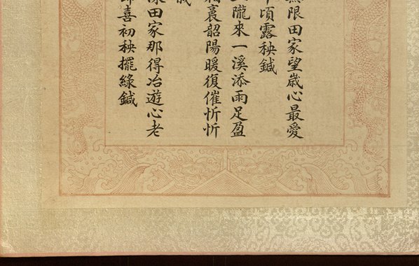 清_焦秉贞_耕织图册_1_(4763x3024 - 300dpi)