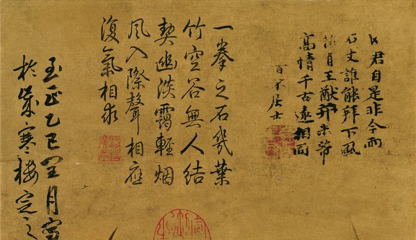 元_顾安_拳石新篁图纸本_偏黄_(2381x5501 - 125dpi)