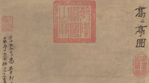 元_方从义_高高亭图_纸本_(4343x9660 - 400dpi)