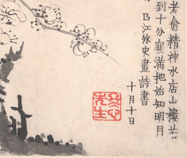 清_金农_梅花图册页大都会_5_(5750x4849 - 600dpi)