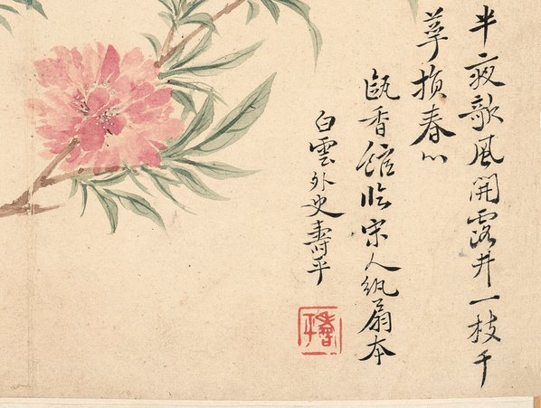 清_恽寿平_花卉十开_桃花石头图_纸本_(3664x2766 - 300dpi)