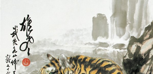 近代_石舟_猛虎zi_(4676x9146 - 72dpi)