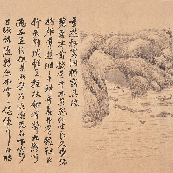 清_佚名_古代神仙十八洞_纸本_(42831x1553 - 151dpi)