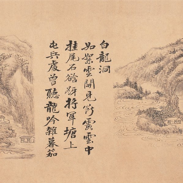 清_佚名_古代神仙十八洞_纸本_(42831x1553 - 151dpi)