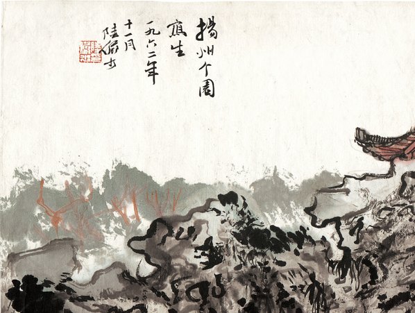 近代_扬州个园_(4677x3529 - 72dpi)