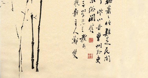 清_郑板桥_竹子_纸本_2_(6746x14243 - 350dpi)