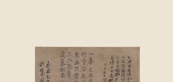 元_顾安_拳石新篁图纸本北京故_(5469x10413 - 347dpi)