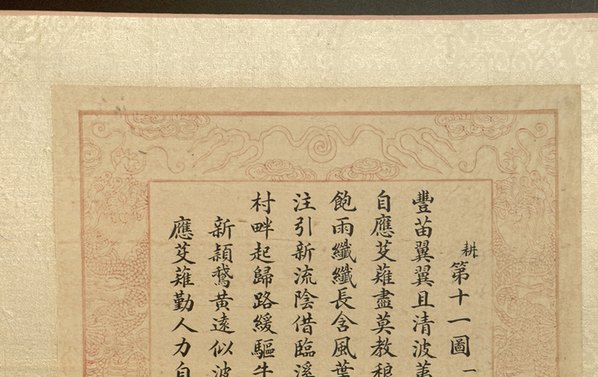 清_焦秉贞_耕织图册_26_(4802x3024 - 300dpi)